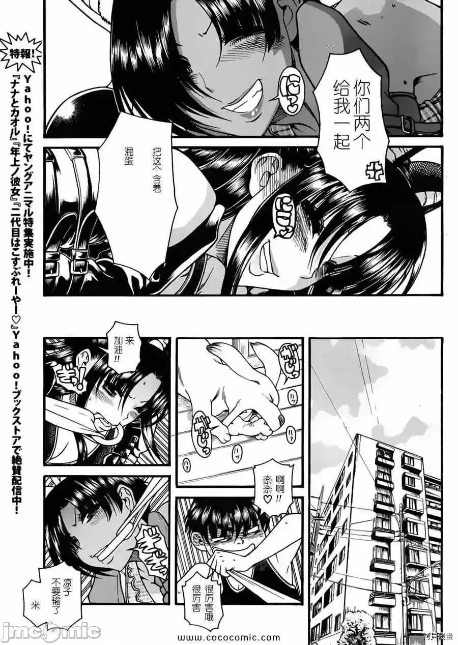 奈奈与薰的SM日记 奈奈与薰的SM日记_第73话.zip 第12页