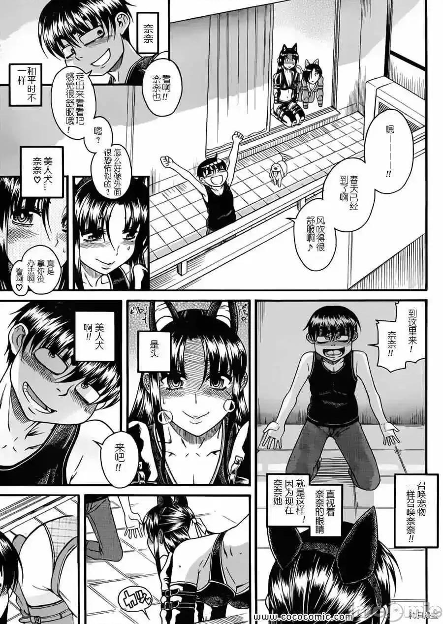 奈奈与薰的SM日记 奈奈与薰的SM日记_第73话.zip 第14页