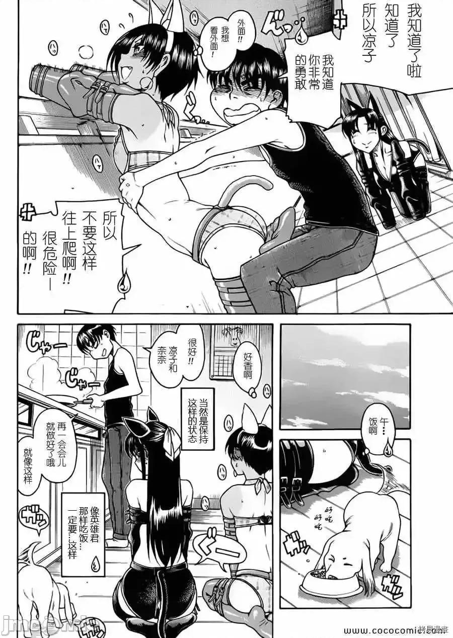奈奈与薰的SM日记 奈奈与薰的SM日记_第73话.zip 第15页