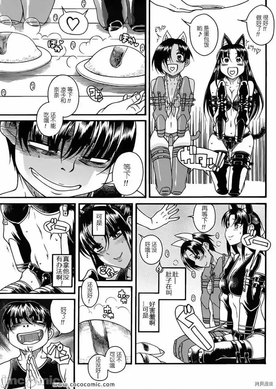 奈奈与薰的SM日记 奈奈与薰的SM日记_第73话.zip 第16页