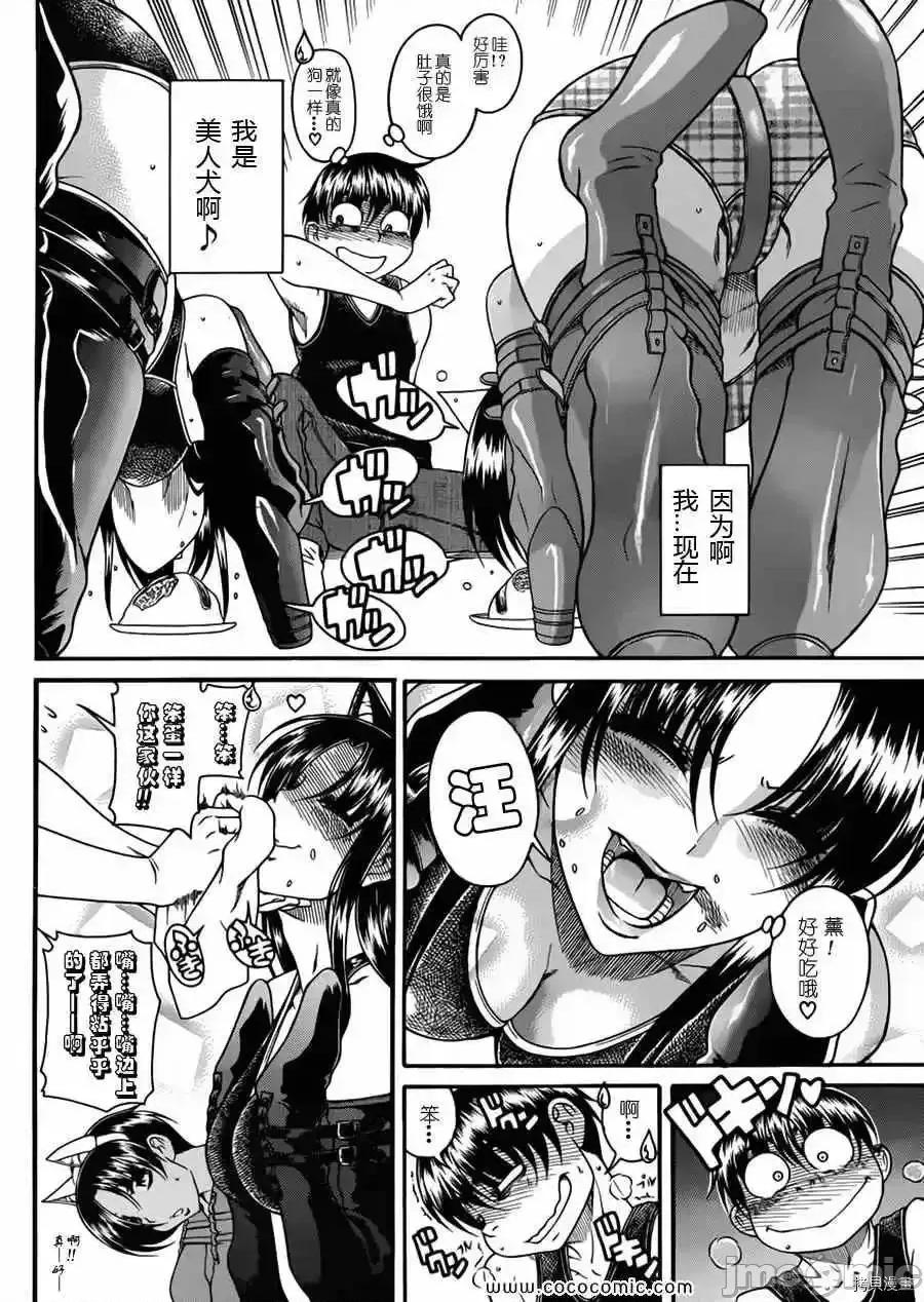 奈奈与薰的SM日记 奈奈与薰的SM日记_第73话.zip 第17页