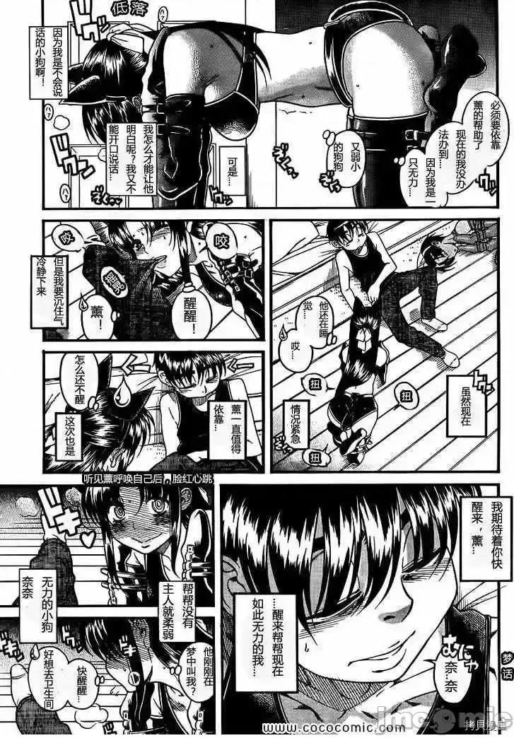 奈奈与薰的SM日记 奈奈与薰的SM日记_第74话.zip 第5页
