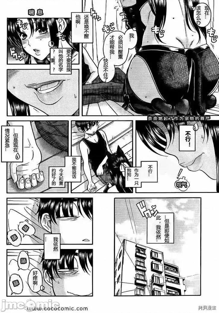 奈奈与薰的SM日记 奈奈与薰的SM日记_第74话.zip 第6页