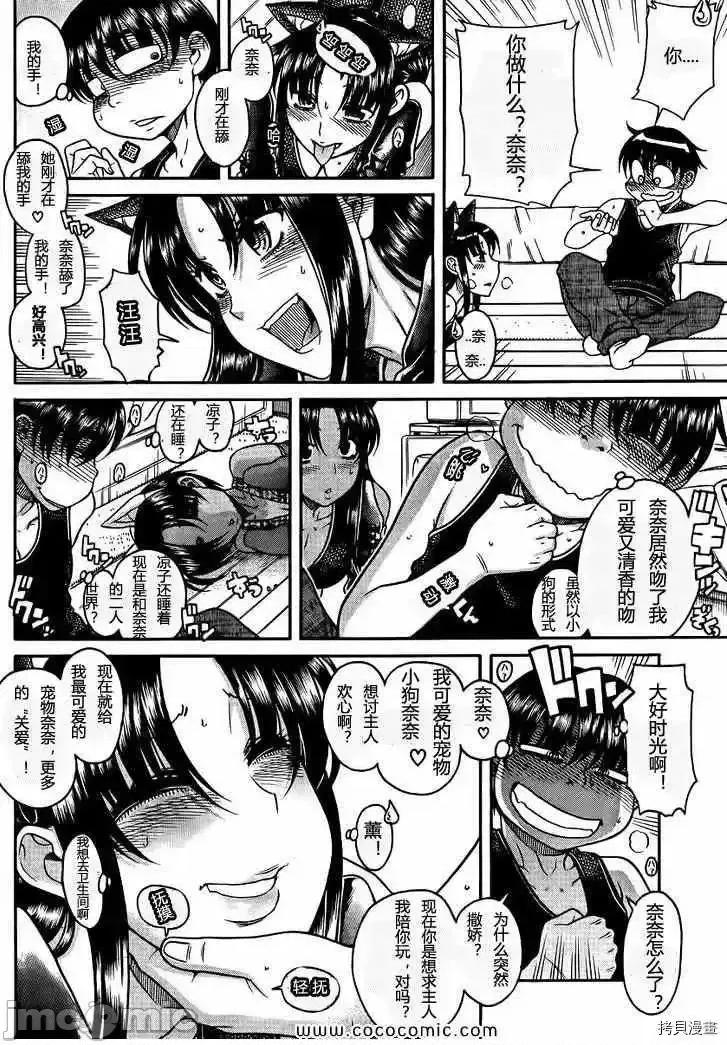 奈奈与薰的SM日记 奈奈与薰的SM日记_第74话.zip 第8页