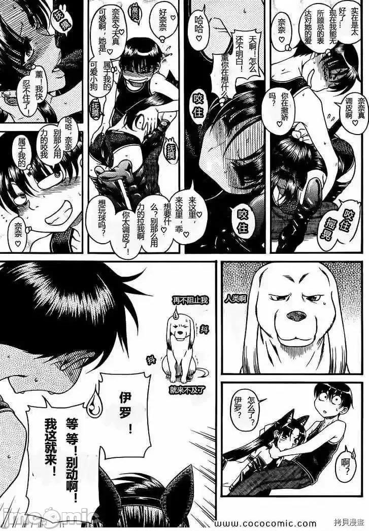 奈奈与薰的SM日记 奈奈与薰的SM日记_第74话.zip 第9页