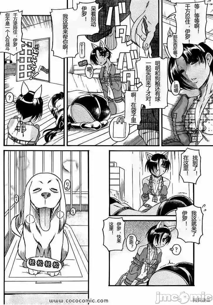 奈奈与薰的SM日记 奈奈与薰的SM日记_第74话.zip 第10页