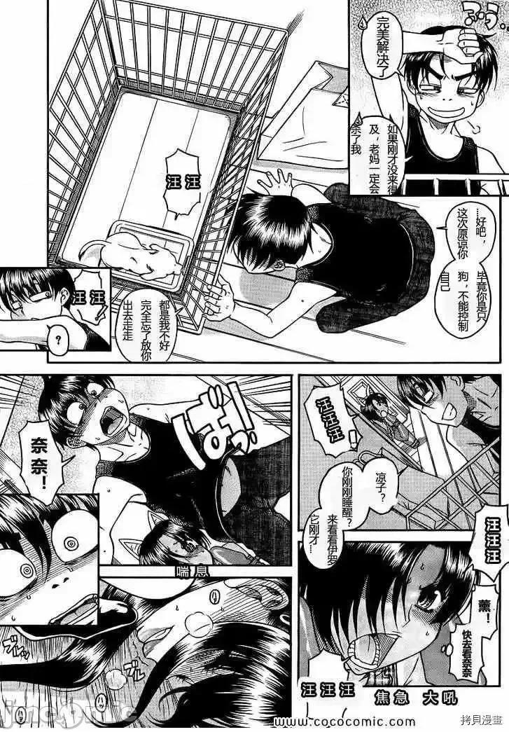 奈奈与薰的SM日记 奈奈与薰的SM日记_第74话.zip 第11页