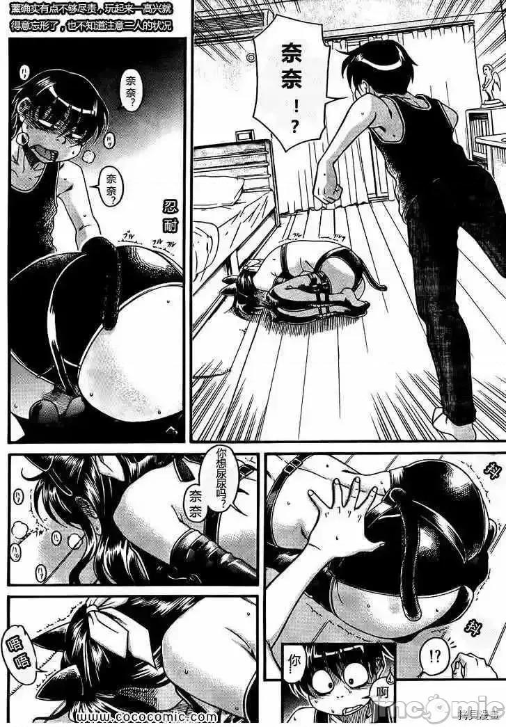奈奈与薰的SM日记 奈奈与薰的SM日记_第74话.zip 第12页
