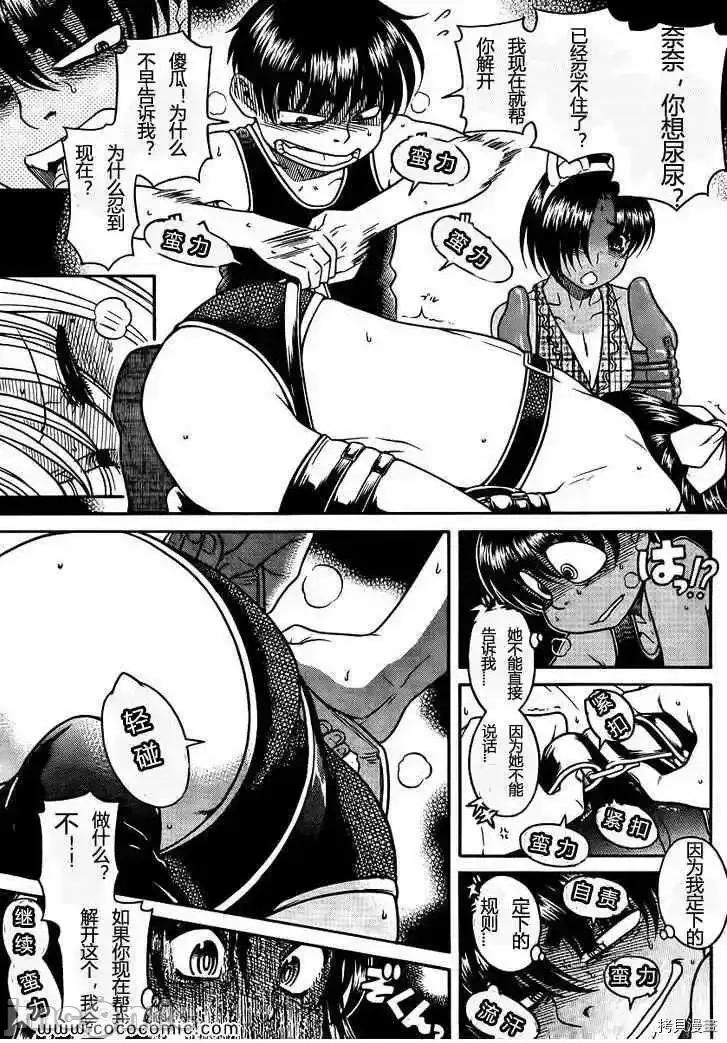 奈奈与薰的SM日记 奈奈与薰的SM日记_第74话.zip 第13页