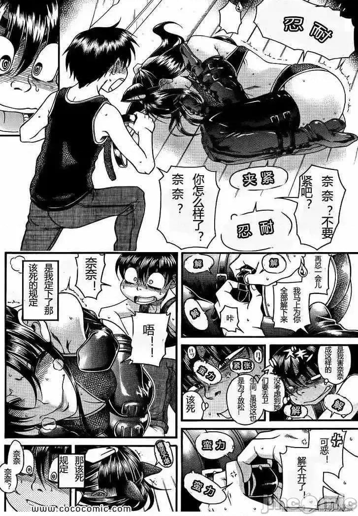 奈奈与薰的SM日记 奈奈与薰的SM日记_第74话.zip 第14页