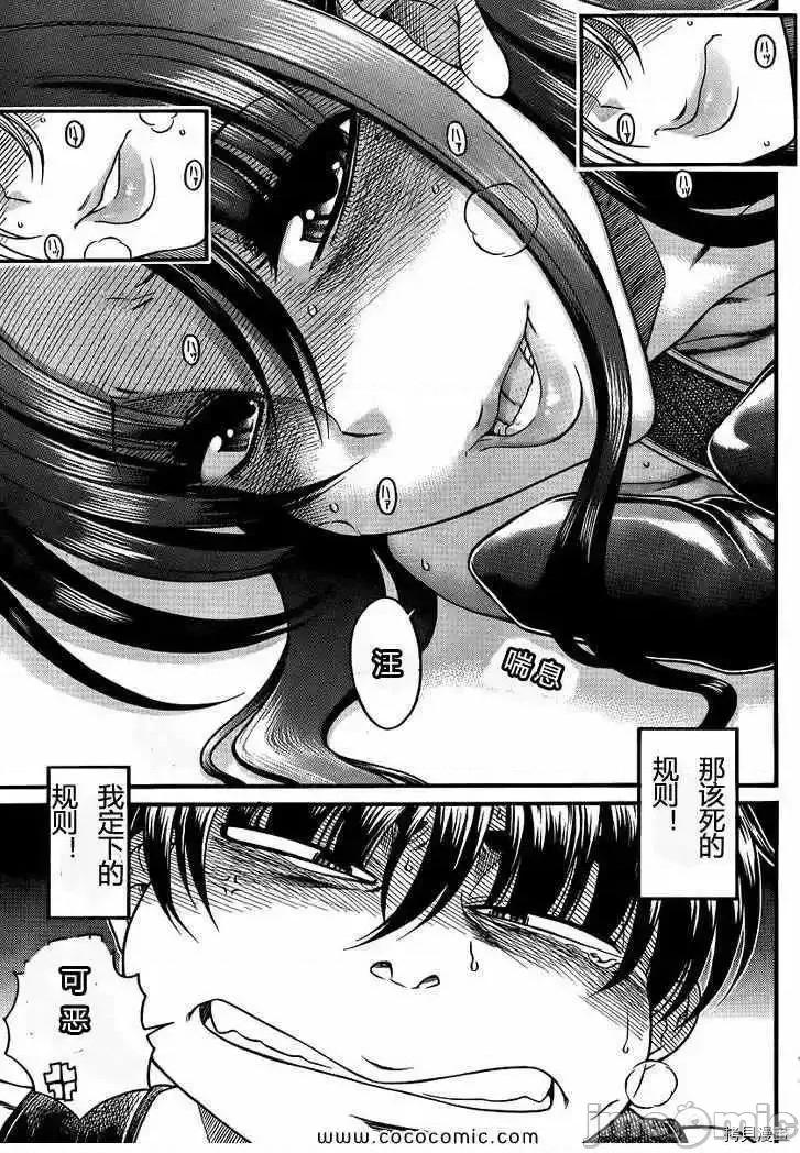 奈奈与薰的SM日记 奈奈与薰的SM日记_第74话.zip 第15页