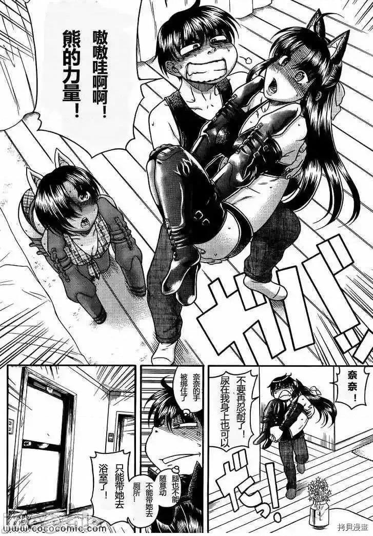 奈奈与薰的SM日记 奈奈与薰的SM日记_第74话.zip 第16页