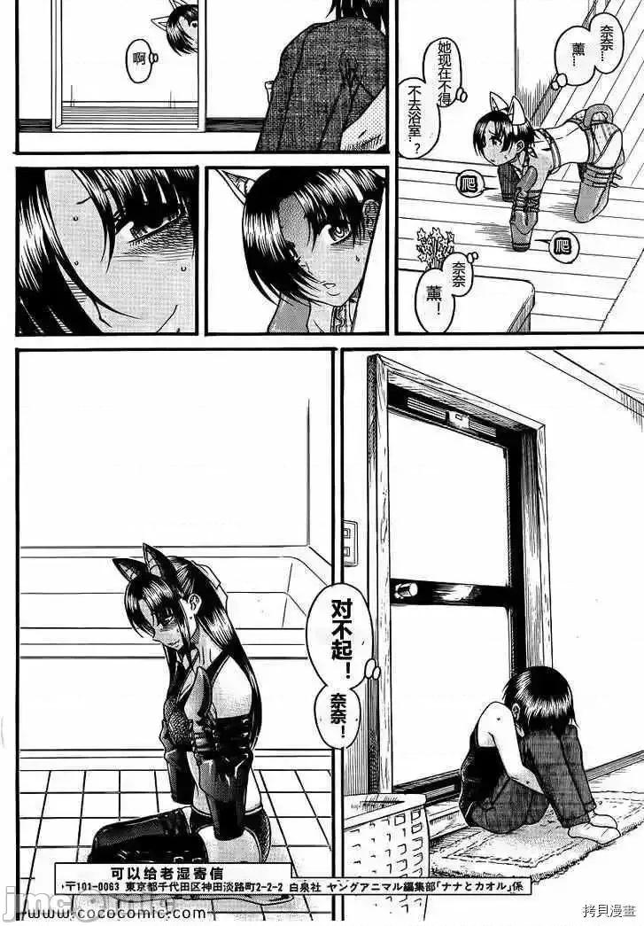 奈奈与薰的SM日记 奈奈与薰的SM日记_第74话.zip 第18页