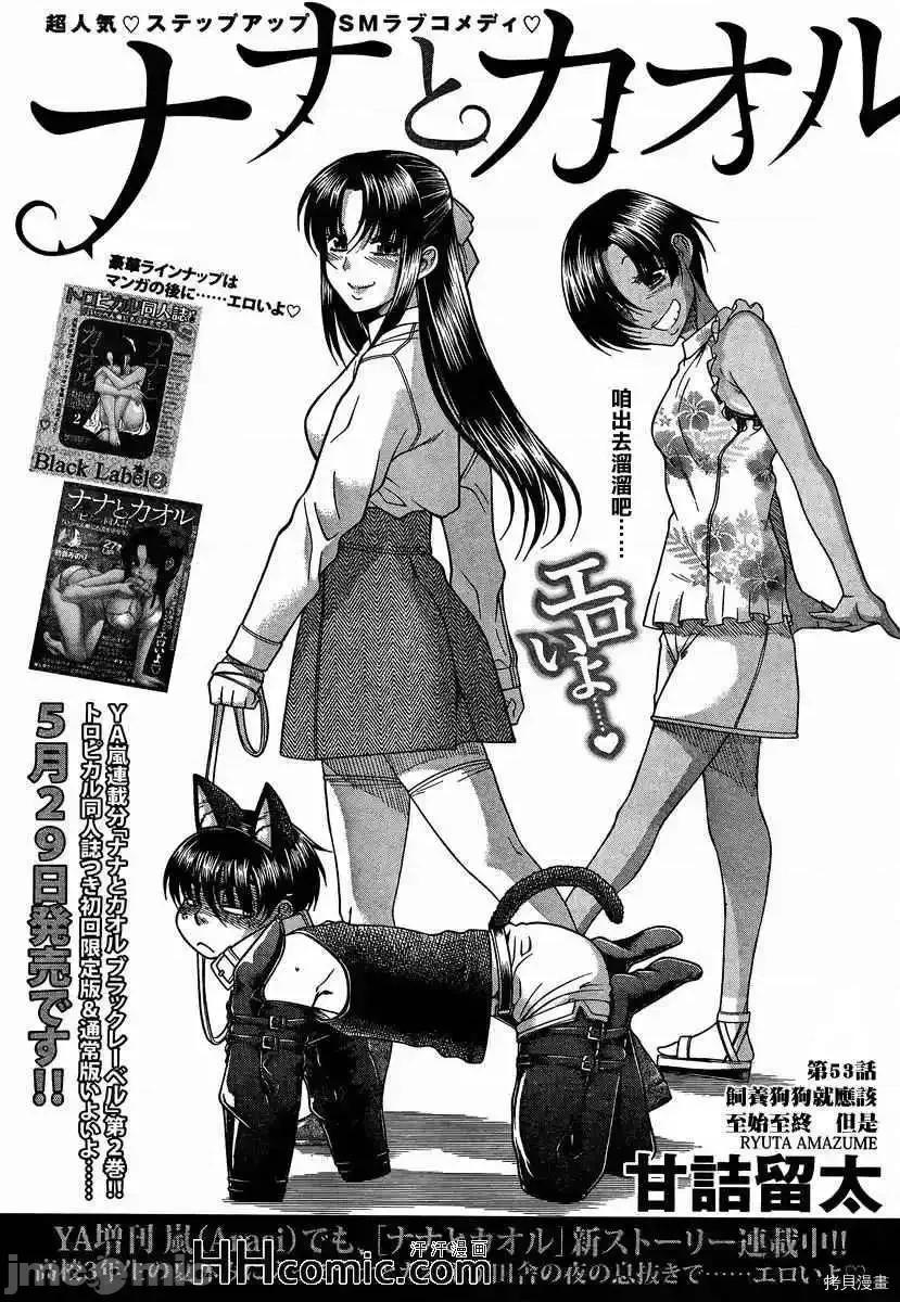 奈奈与薰的SM日记 奈奈与薰的SM日记_第75话.zip 第1页