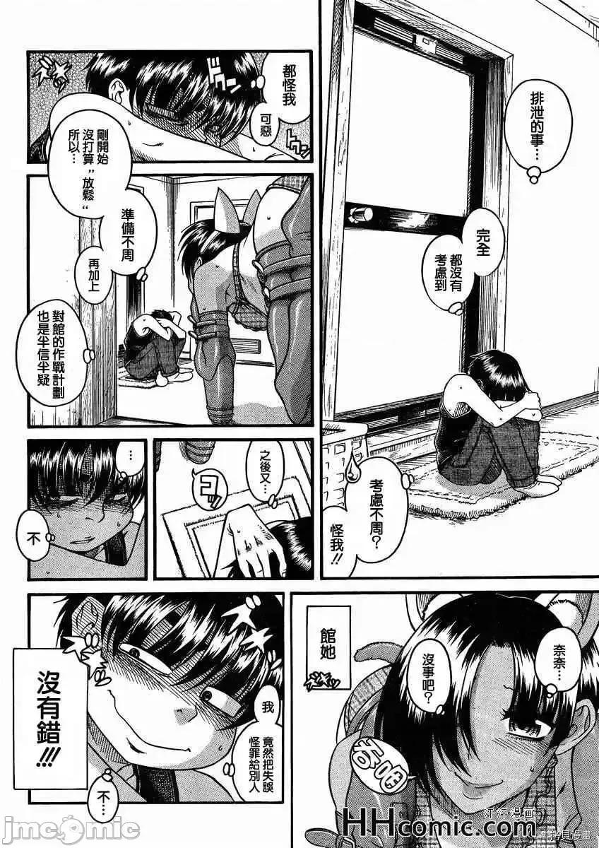 奈奈与薰的SM日记 奈奈与薰的SM日记_第75话.zip 第5页