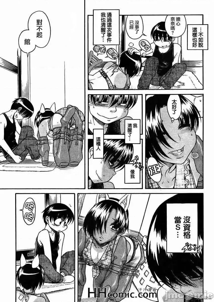 奈奈与薰的SM日记 奈奈与薰的SM日记_第75话.zip 第6页