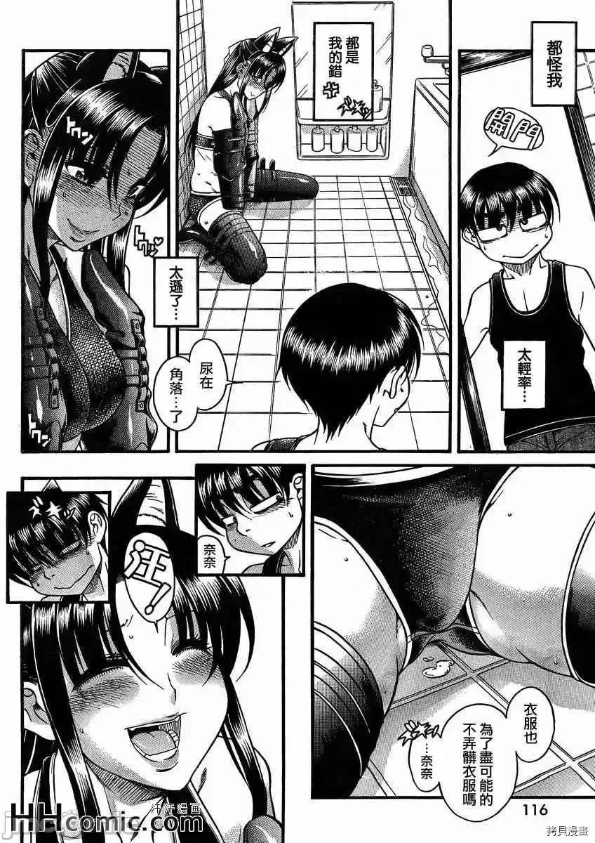 奈奈与薰的SM日记 奈奈与薰的SM日记_第75话.zip 第7页