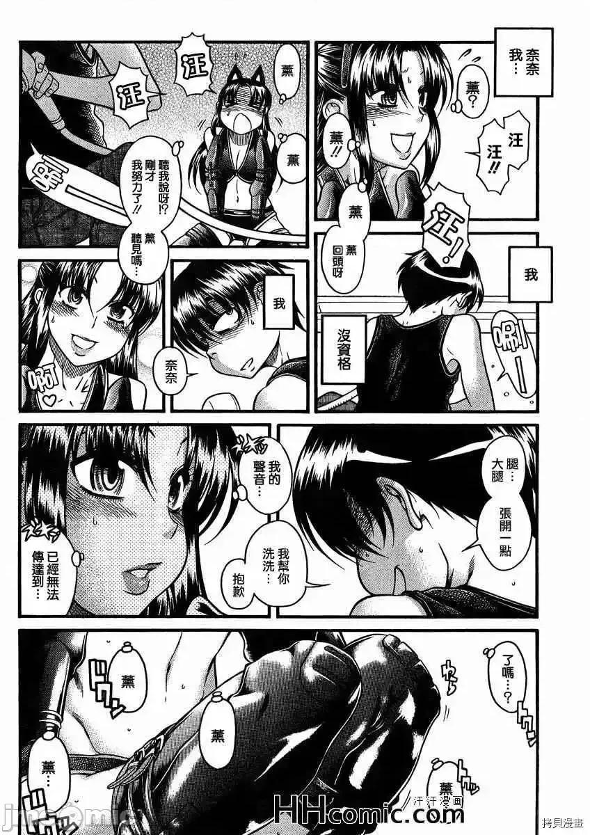 奈奈与薰的SM日记 奈奈与薰的SM日记_第75话.zip 第9页