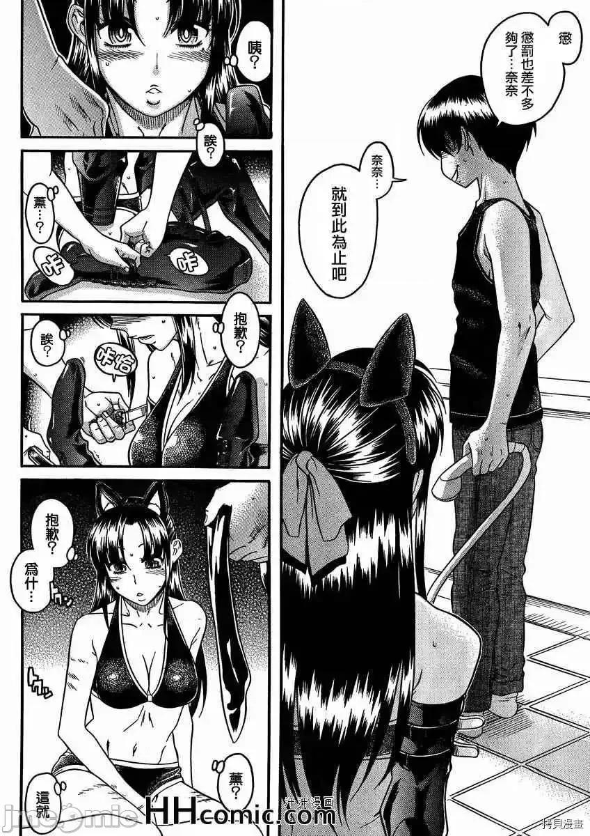 奈奈与薰的SM日记 奈奈与薰的SM日记_第75话.zip 第11页
