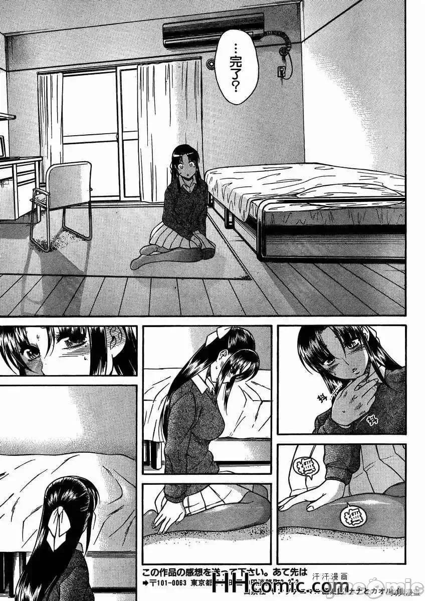 奈奈与薰的SM日记 奈奈与薰的SM日记_第75话.zip 第12页