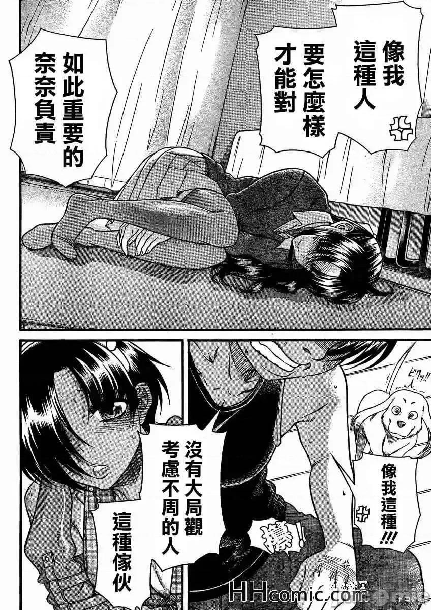 奈奈与薰的SM日记 奈奈与薰的SM日记_第75话.zip 第15页