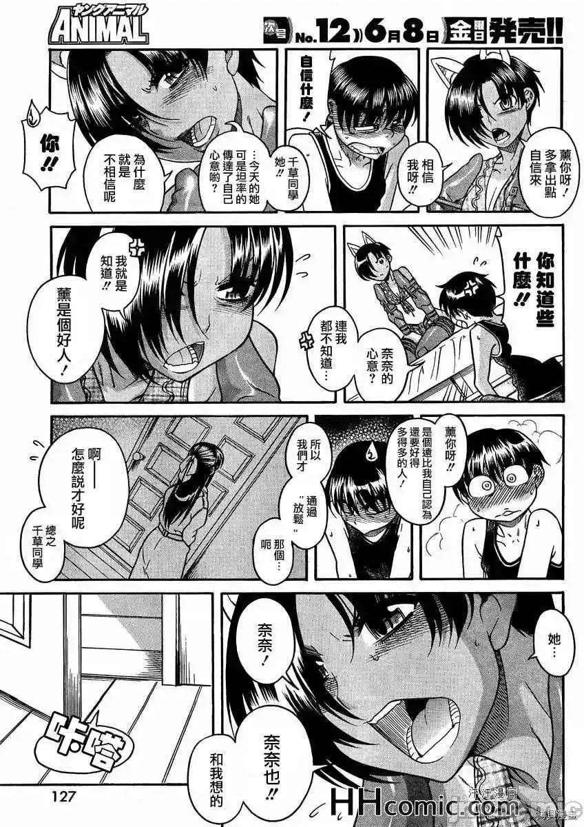 奈奈与薰的SM日记 奈奈与薰的SM日记_第75话.zip 第18页