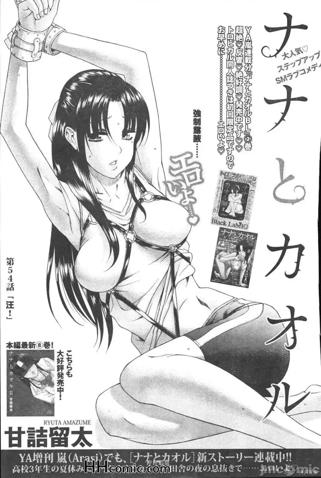 奈奈与薰的SM日记 奈奈与薰的SM日记_第76话.zip 第1页