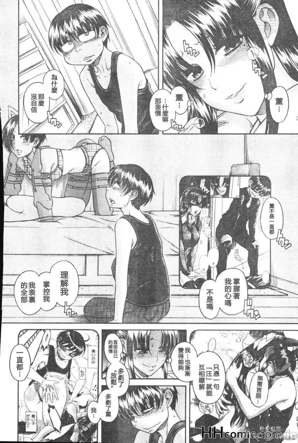 奈奈与薰的SM日记 奈奈与薰的SM日记_第76话.zip 第2页