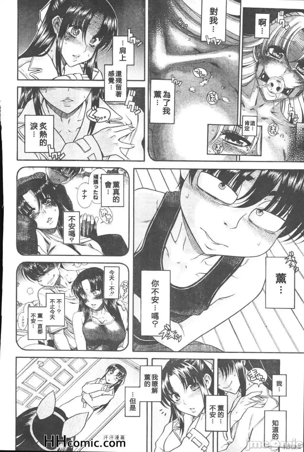 奈奈与薰的SM日记 奈奈与薰的SM日记_第76话.zip 第4页