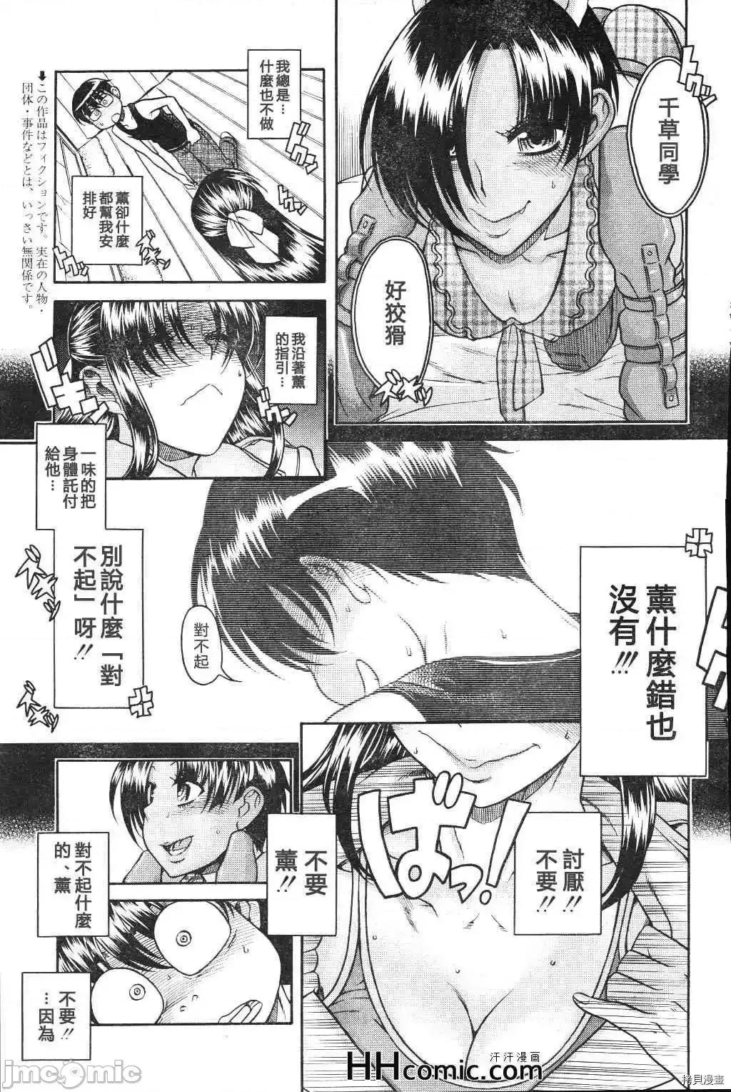 奈奈与薰的SM日记 奈奈与薰的SM日记_第76话.zip 第5页