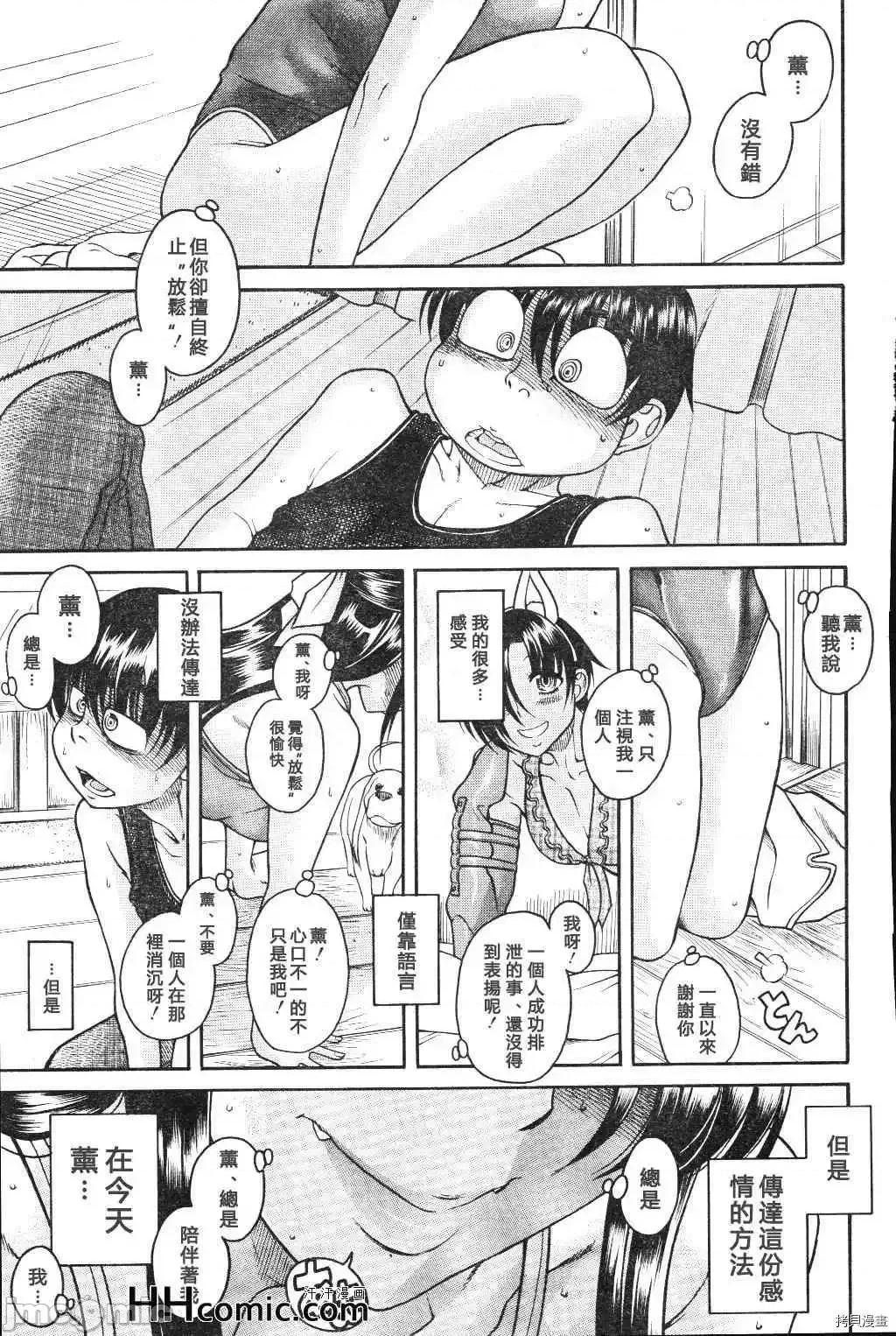 奈奈与薰的SM日记 奈奈与薰的SM日记_第76话.zip 第7页