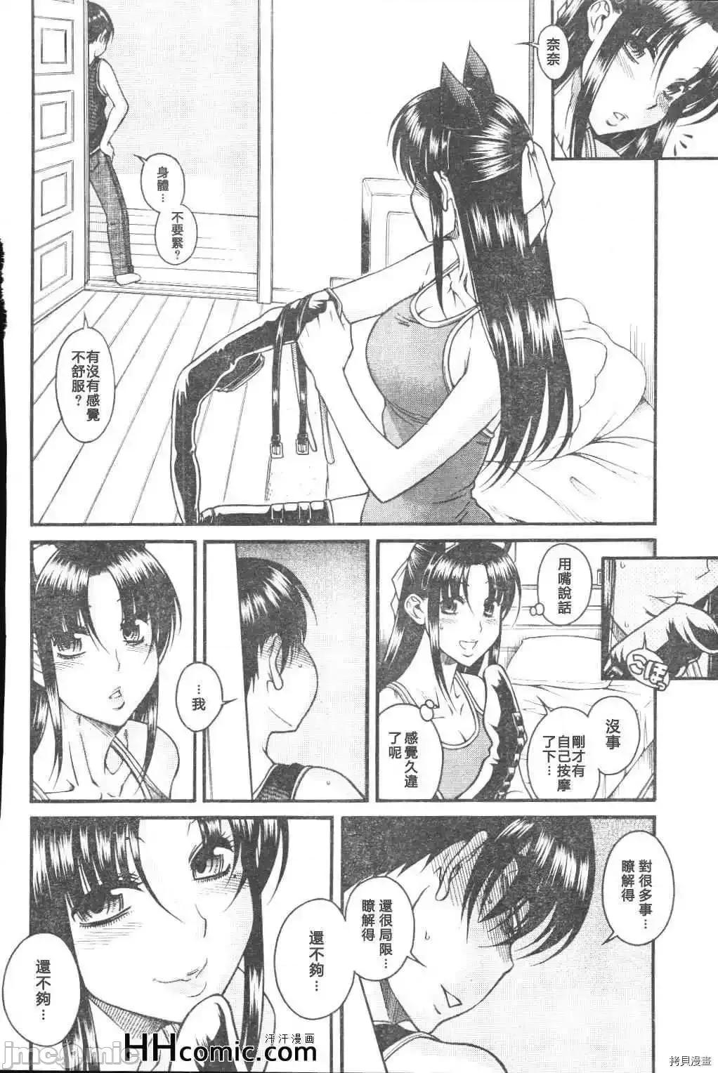 奈奈与薰的SM日记 奈奈与薰的SM日记_第76话.zip 第18页