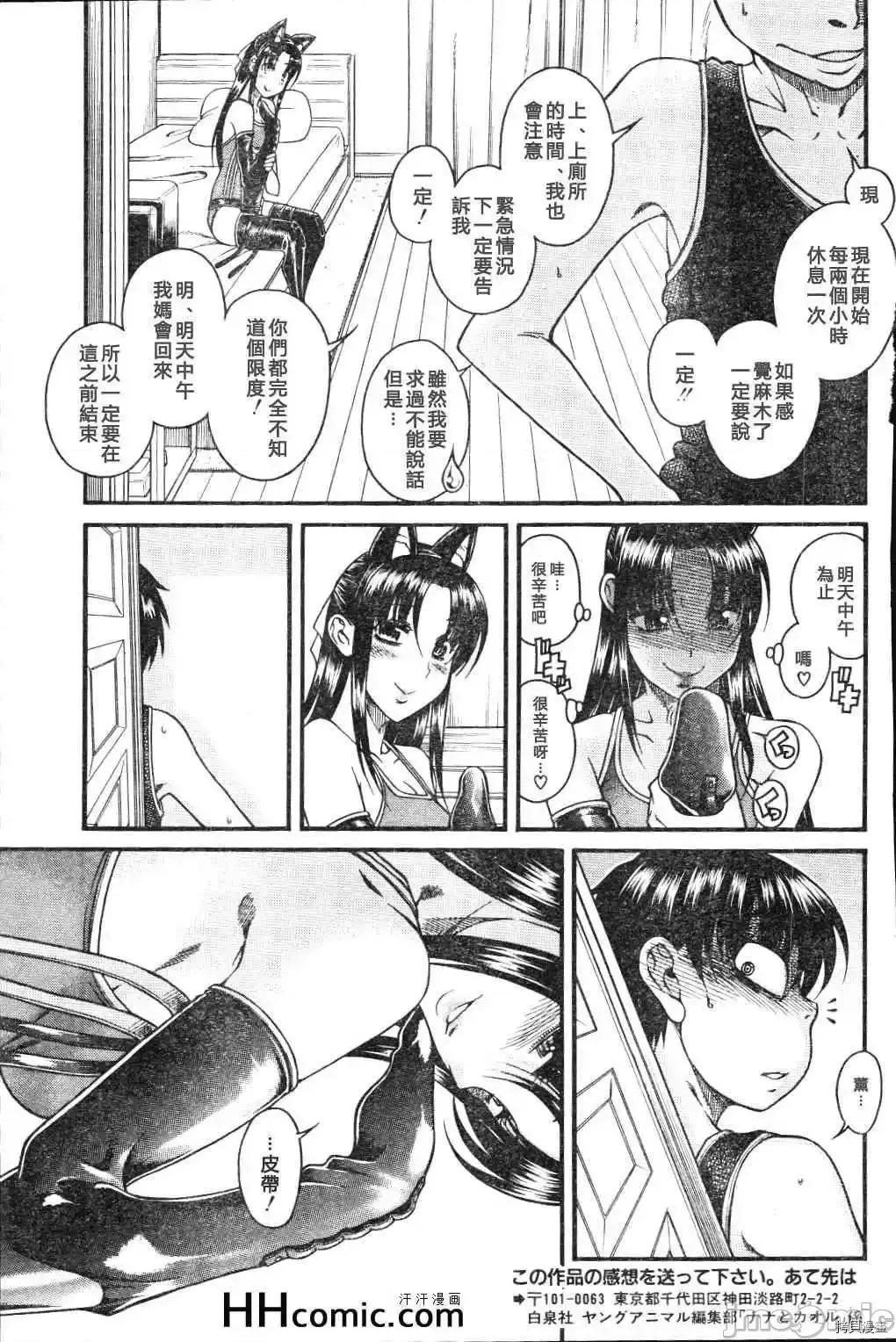 奈奈与薰的SM日记 奈奈与薰的SM日记_第76话.zip 第19页
