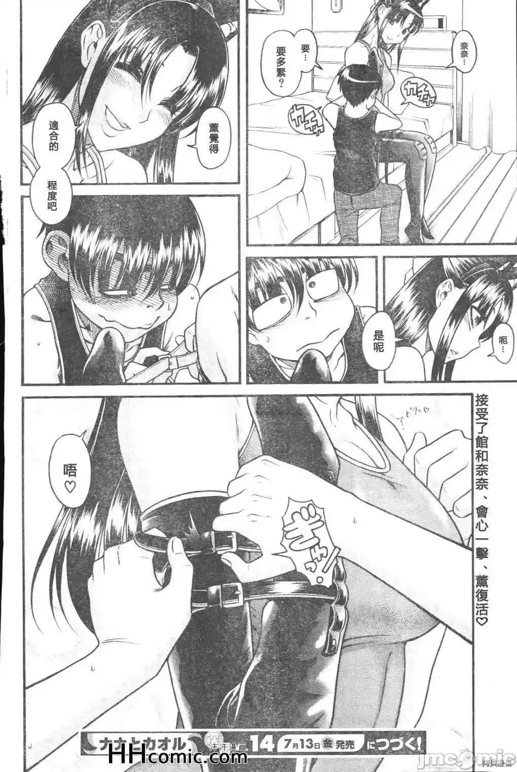 奈奈与薰的SM日记 奈奈与薰的SM日记_第76话.zip 第20页