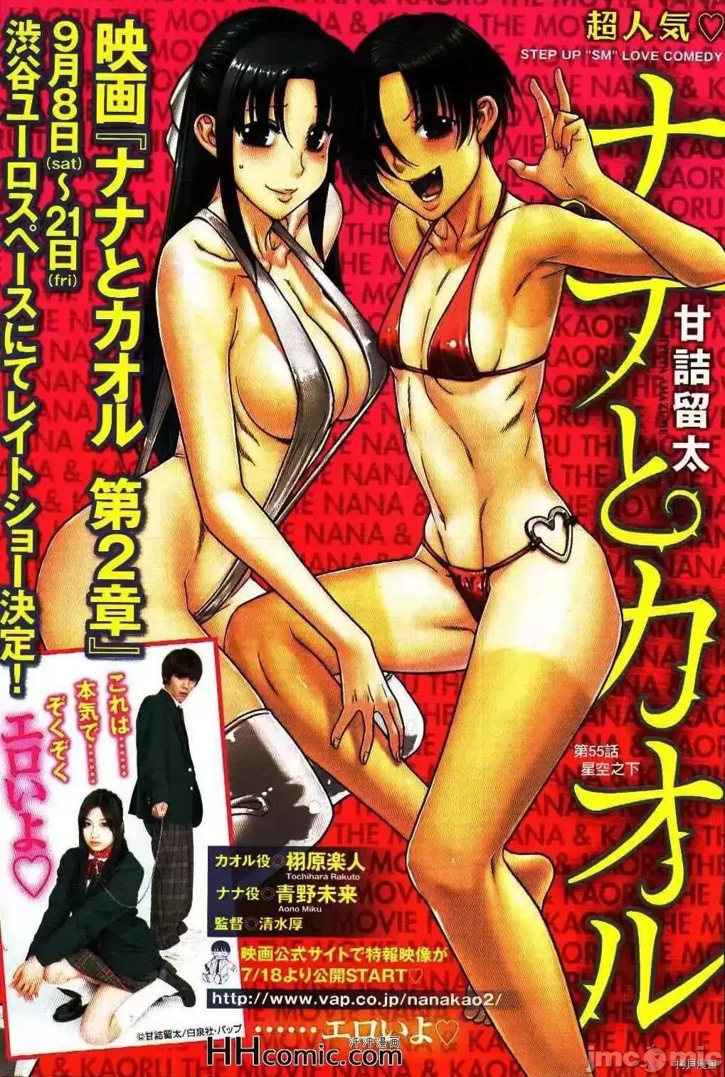 奈奈与薰的SM日记 奈奈与薰的SM日记_第77话.zip 第1页