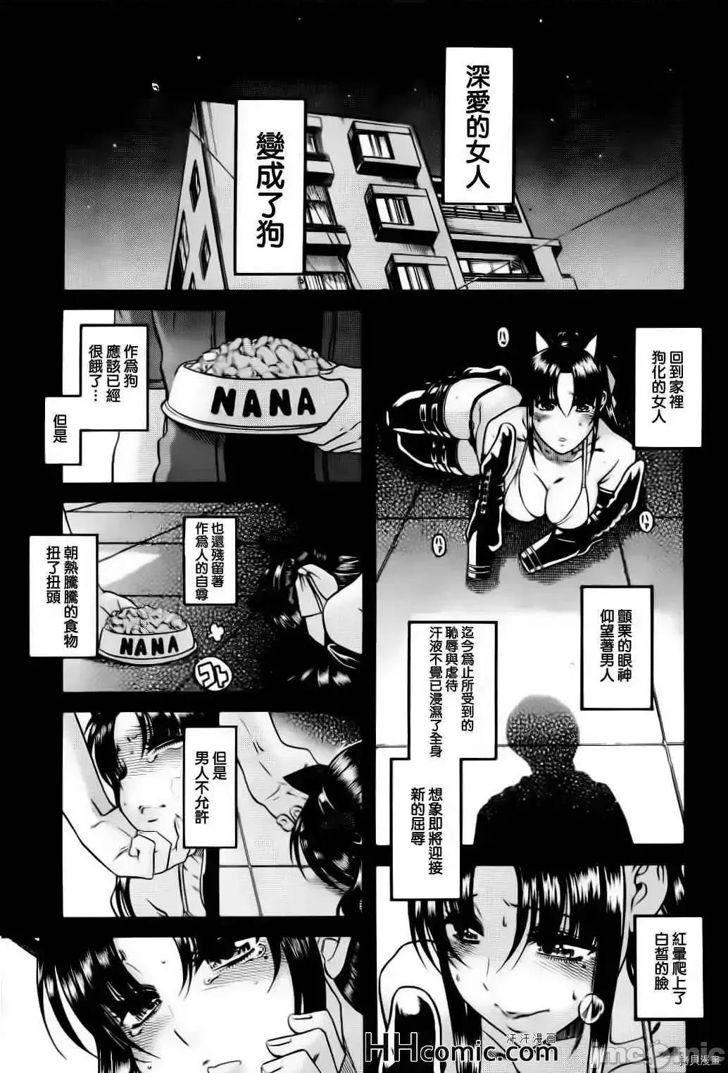 奈奈与薰的SM日记 奈奈与薰的SM日记_第77话.zip 第2页