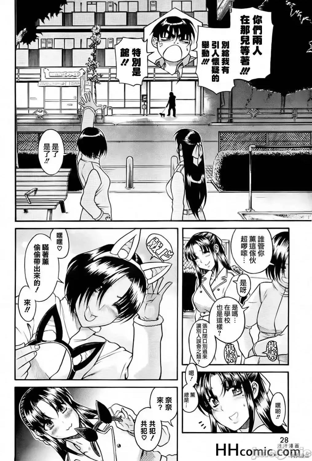 奈奈与薰的SM日记 奈奈与薰的SM日记_第77话.zip 第9页