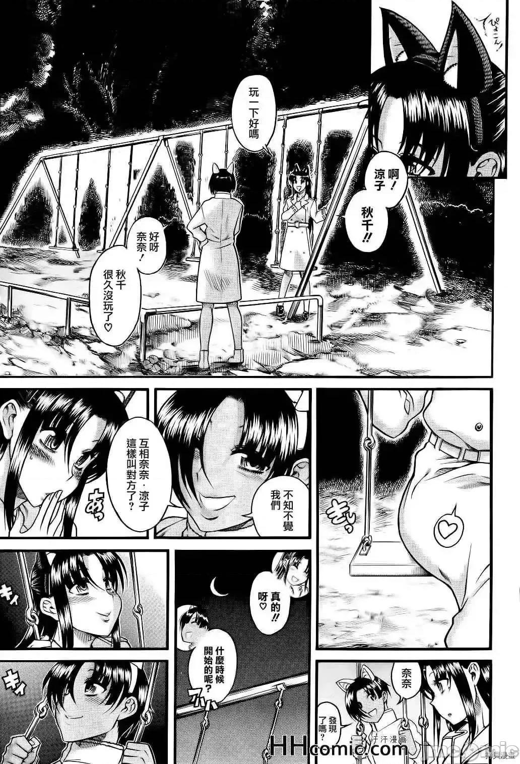 奈奈与薰的SM日记 奈奈与薰的SM日记_第77话.zip 第10页