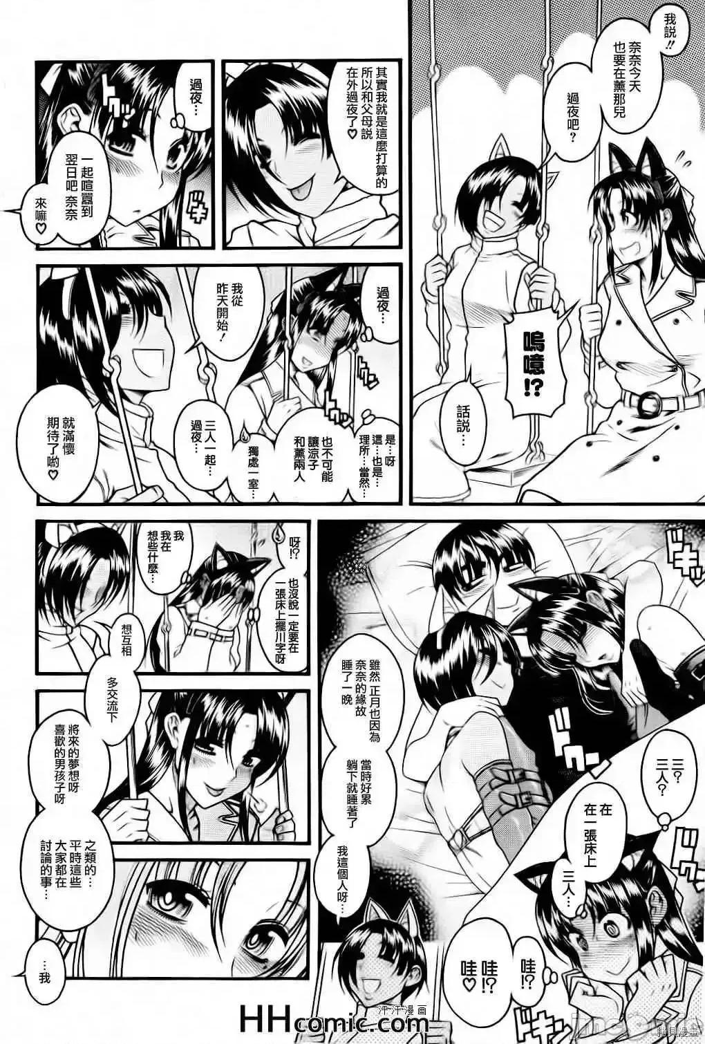 奈奈与薰的SM日记 奈奈与薰的SM日记_第77话.zip 第11页