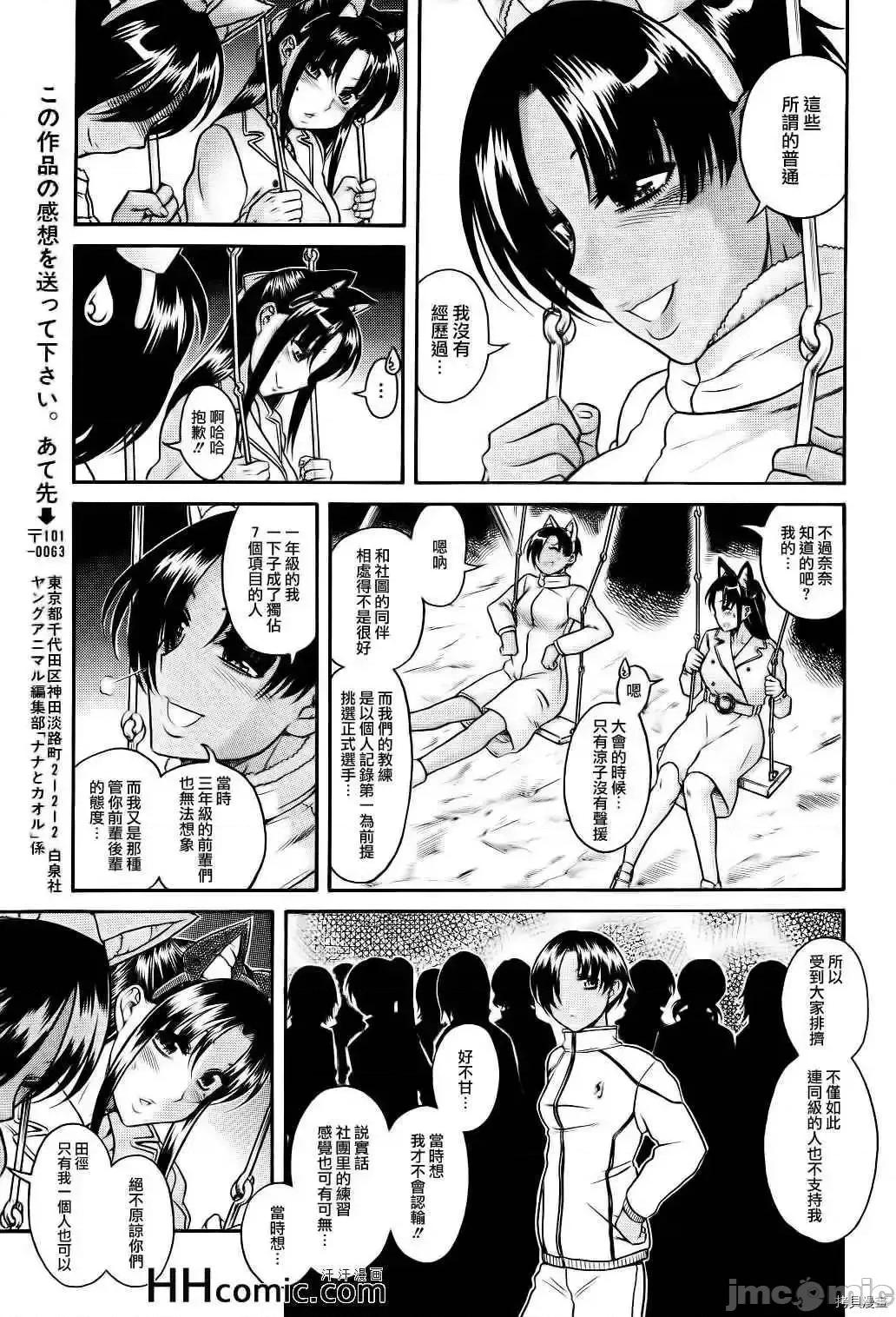 奈奈与薰的SM日记 奈奈与薰的SM日记_第77话.zip 第12页