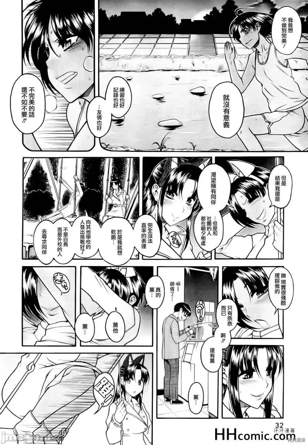 奈奈与薰的SM日记 奈奈与薰的SM日记_第77话.zip 第13页