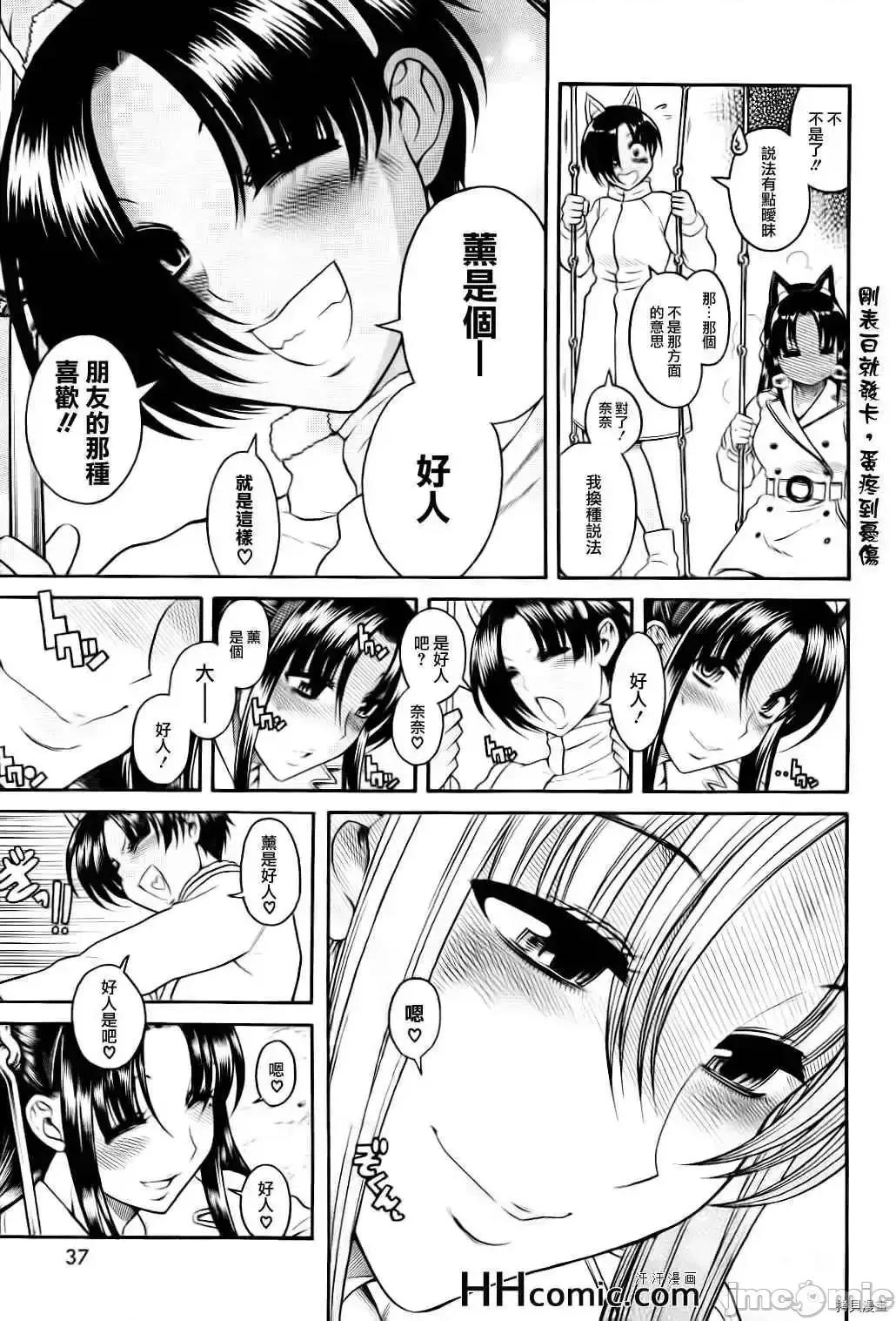 奈奈与薰的SM日记 奈奈与薰的SM日记_第77话.zip 第18页