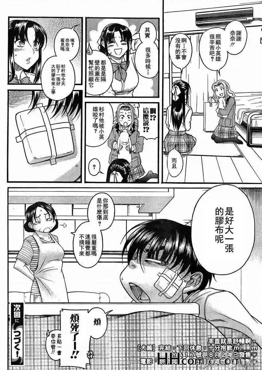 奈奈与薰的SM日记 奈奈与薰的SM日记_第78话.zip 第18页