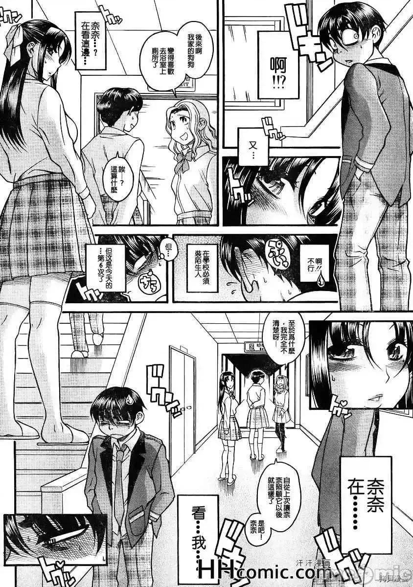 奈奈与薰的SM日记 奈奈与薰的SM日记_第79话.zip 第2页