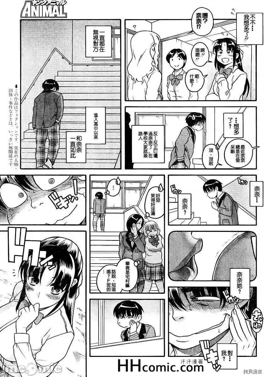 奈奈与薰的SM日记 奈奈与薰的SM日记_第79话.zip 第3页