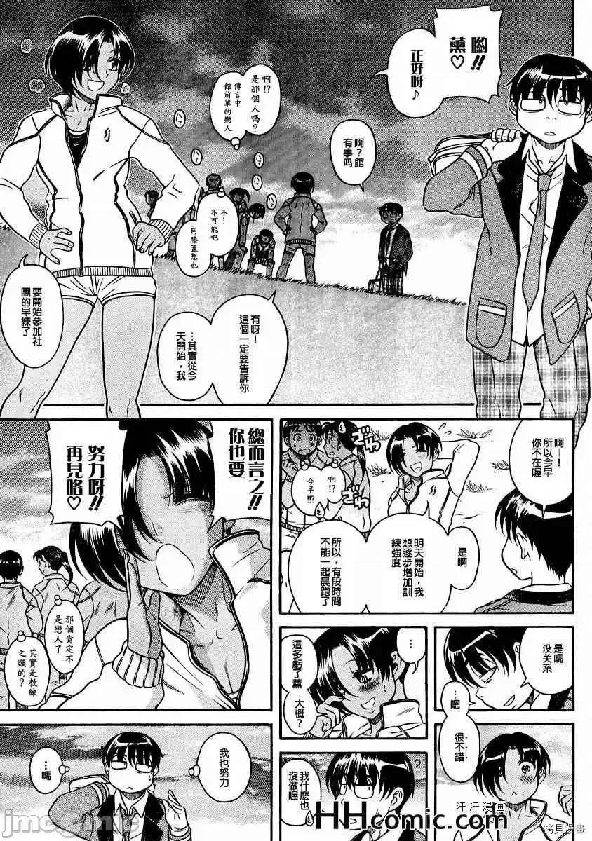 奈奈与薰的SM日记 奈奈与薰的SM日记_第79话.zip 第5页