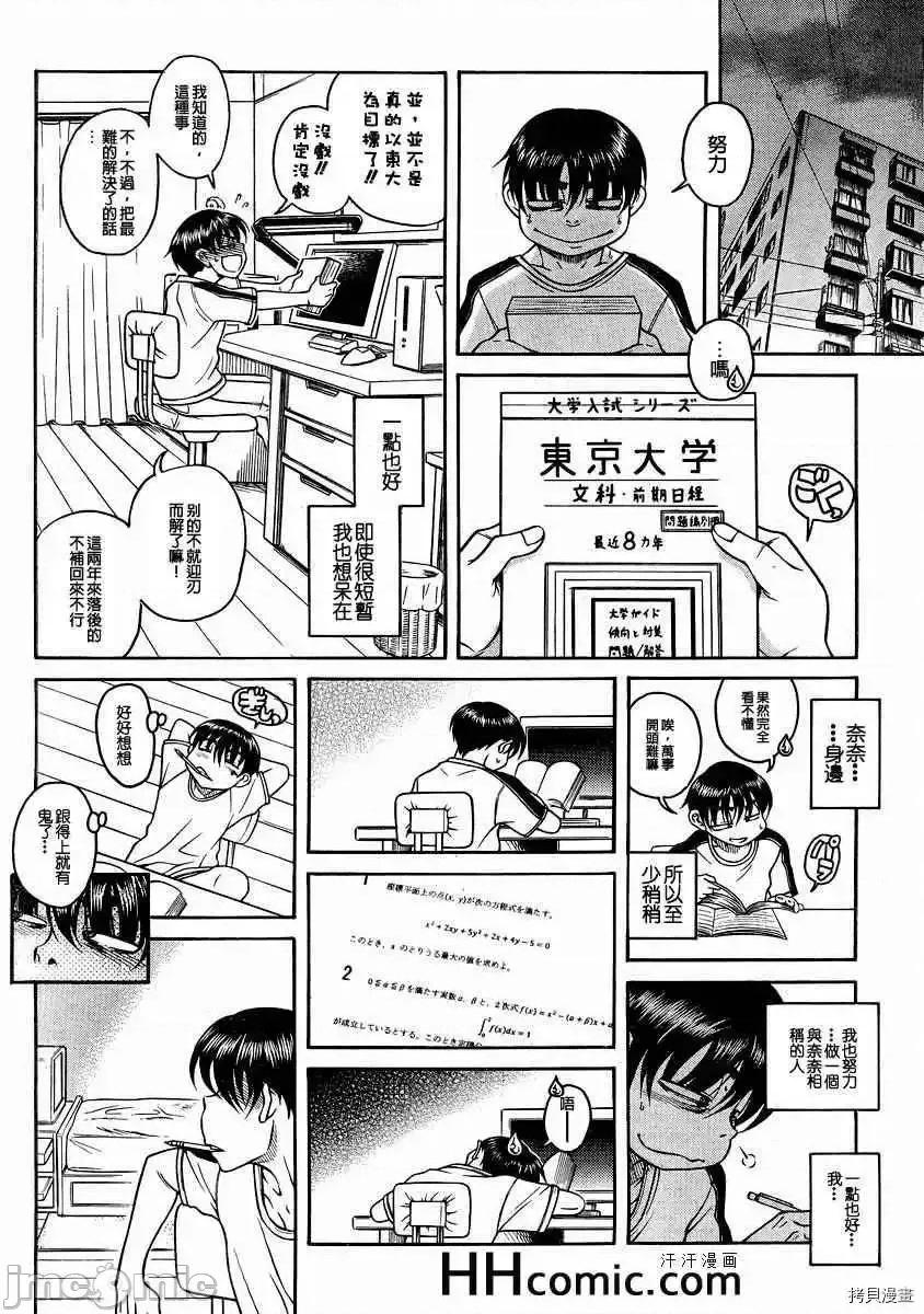 奈奈与薰的SM日记 奈奈与薰的SM日记_第79话.zip 第6页