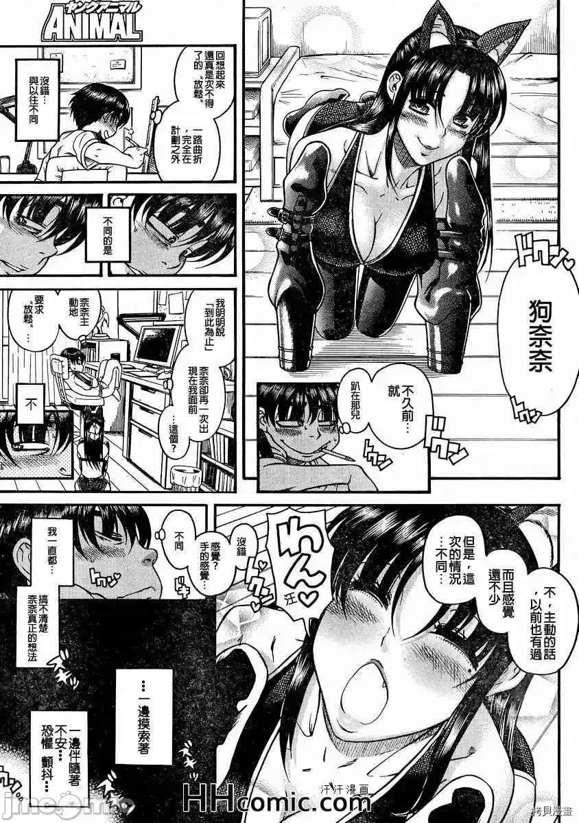 奈奈与薰的SM日记 奈奈与薰的SM日记_第79话.zip 第7页