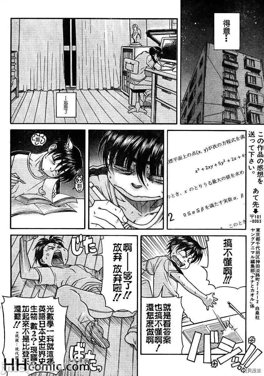 奈奈与薰的SM日记 奈奈与薰的SM日记_第79话.zip 第10页