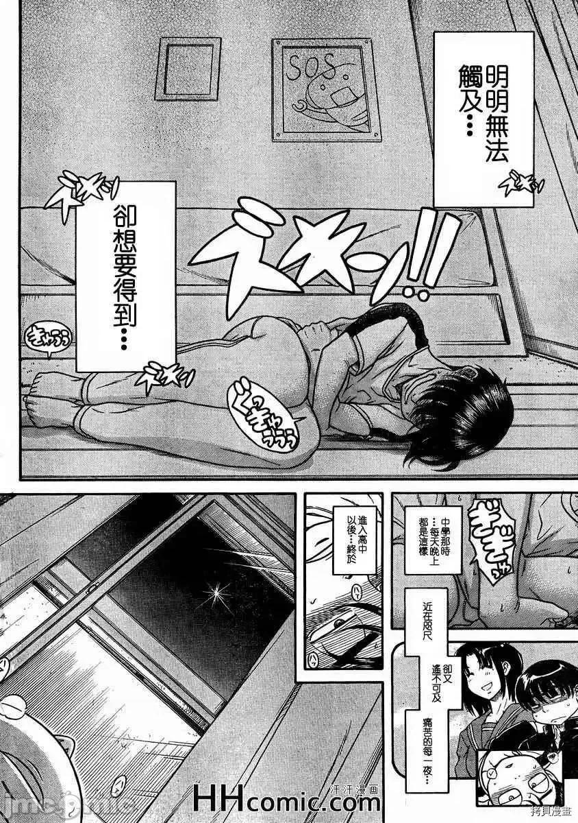 奈奈与薰的SM日记 奈奈与薰的SM日记_第79话.zip 第12页